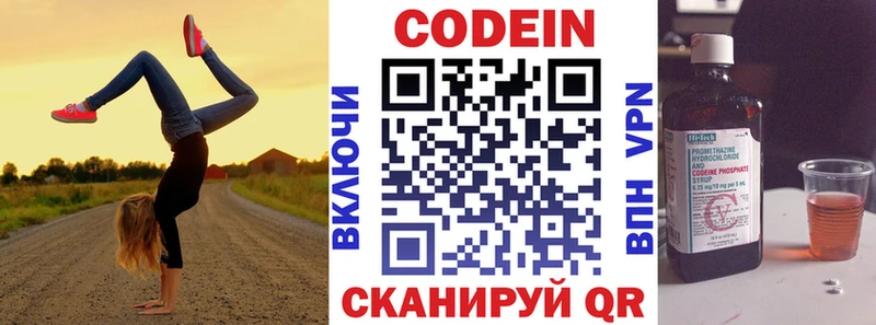 наркошоп Бодайбо Codein напиток Lean (лин)